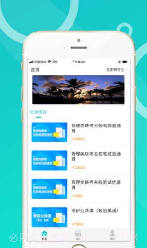 恩合教育(恩合教育职业备考)V1.1.1 安卓中文版截图3
