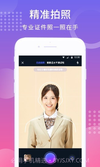 智拍证件照截图2 智拍证件照截图2