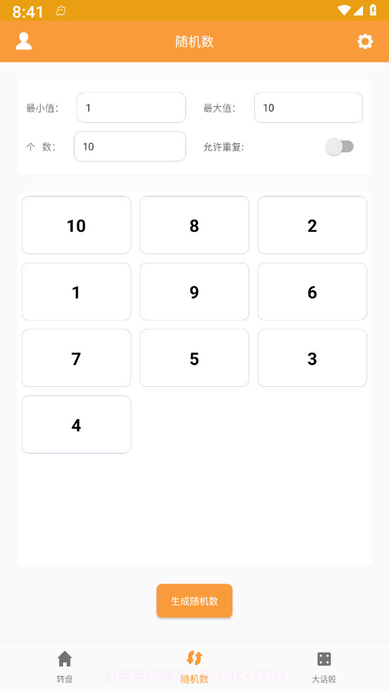 转盘抽签器最新版截图2