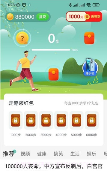 计步365截图3 计步365截图3