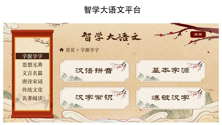 智学大语文截图3