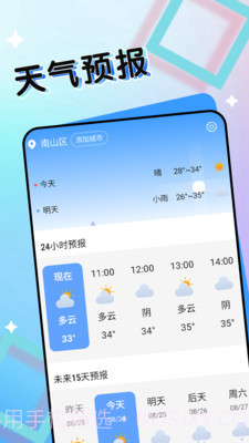 七彩好天气截图4