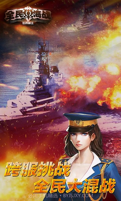 全民海战截图1 全民海战截图1