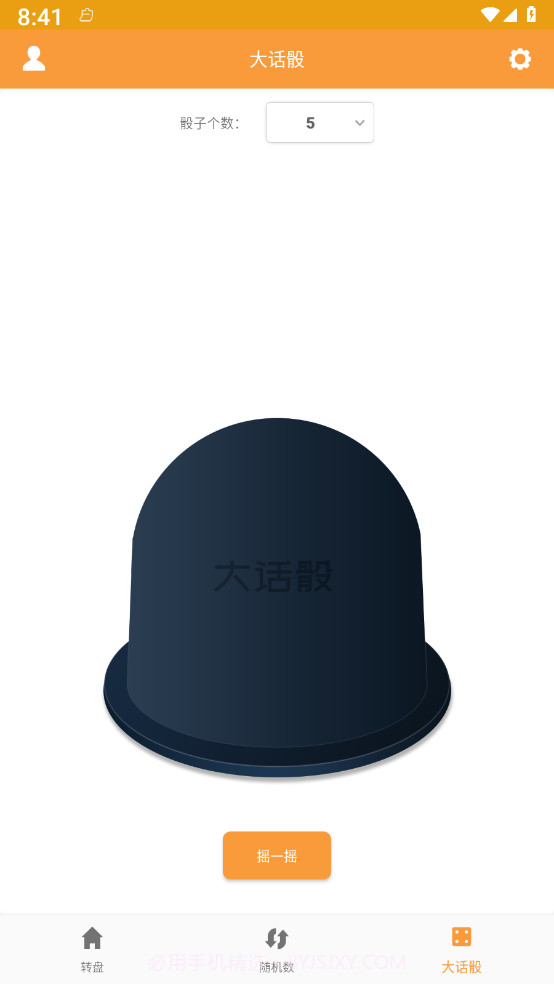 转盘抽签器最新版截图4