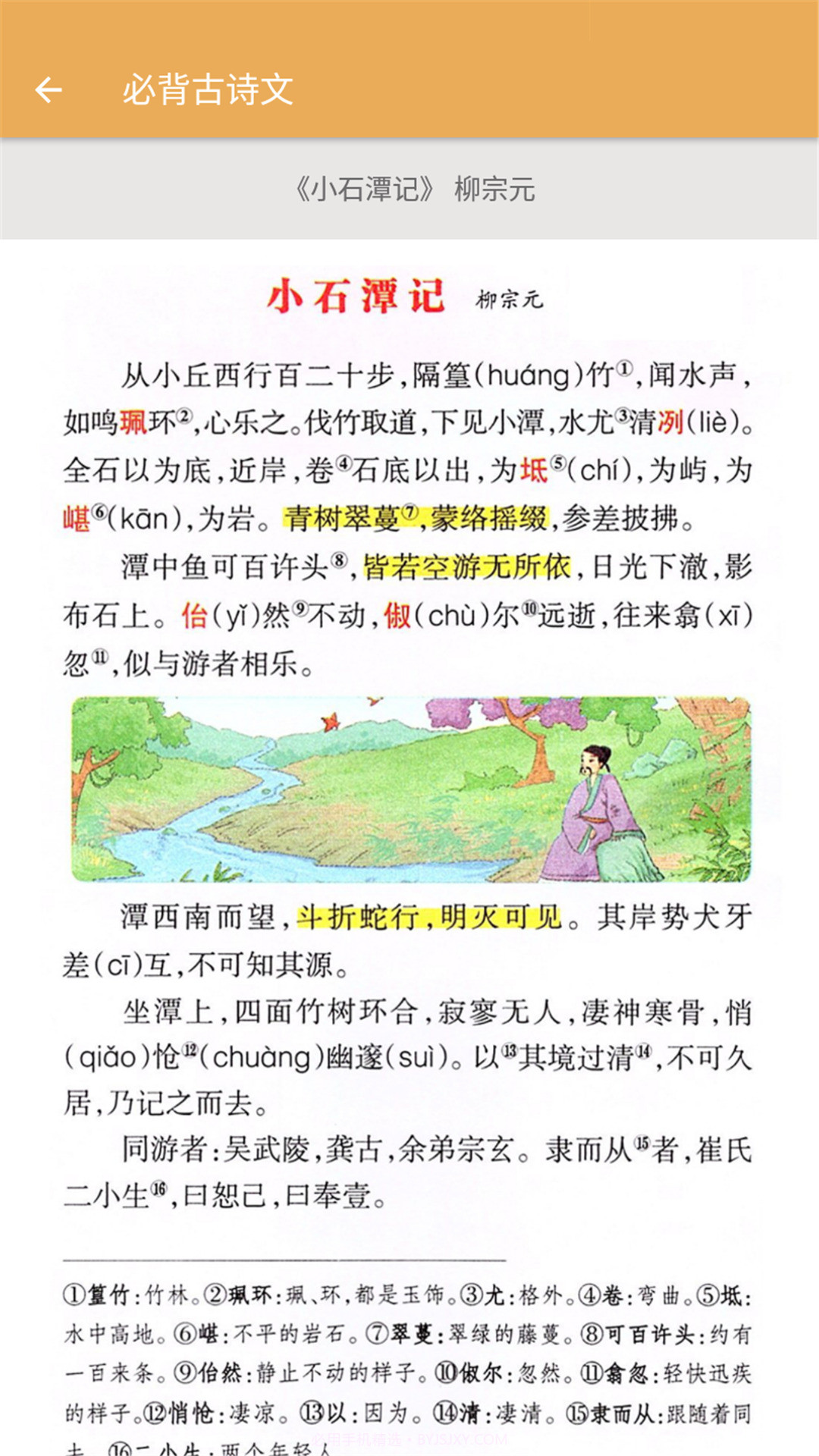 八年级下册语文辅导截图2 八年级下册语文辅导截图2