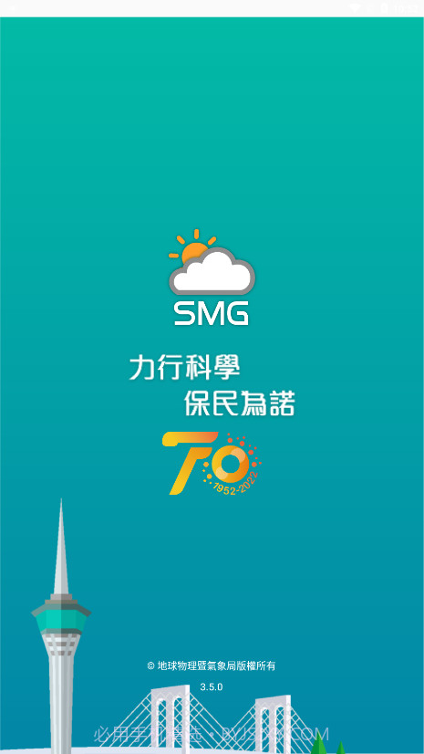 澳门地球物理暨气象局截图4