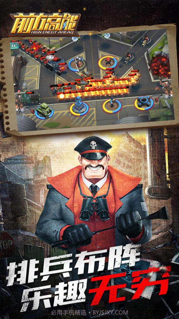 前方高能手游截图3 前方高能手游截图3