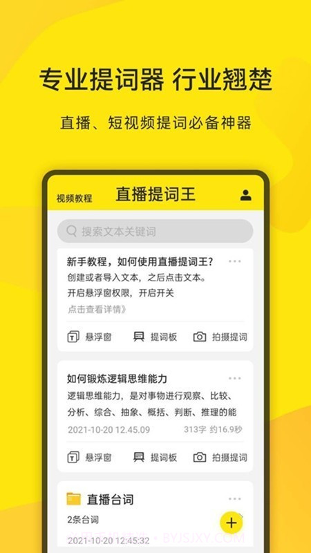 直播提词王截图3