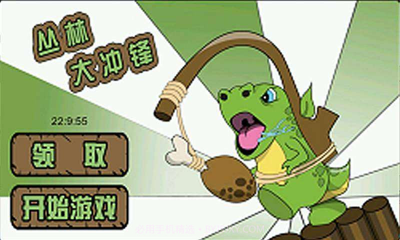 丛林大冲锋截图1 丛林大冲锋截图1