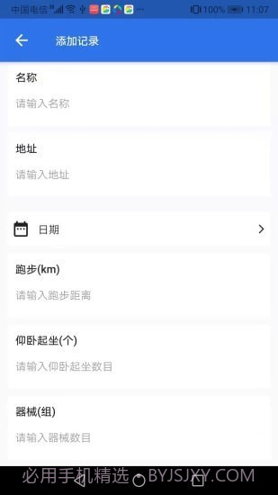 TiTa锻炼录截图4 TiTa锻炼录截图4