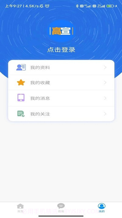 高宣截图3
