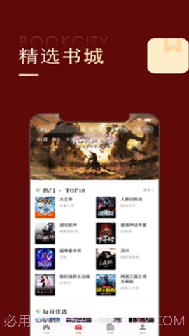 金鸿追书大师截图2 金鸿追书大师截图2