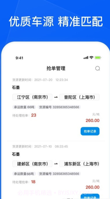 智通三千企业截图1