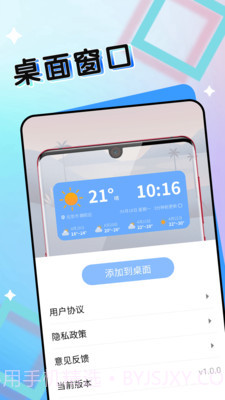 七彩好天气截图2