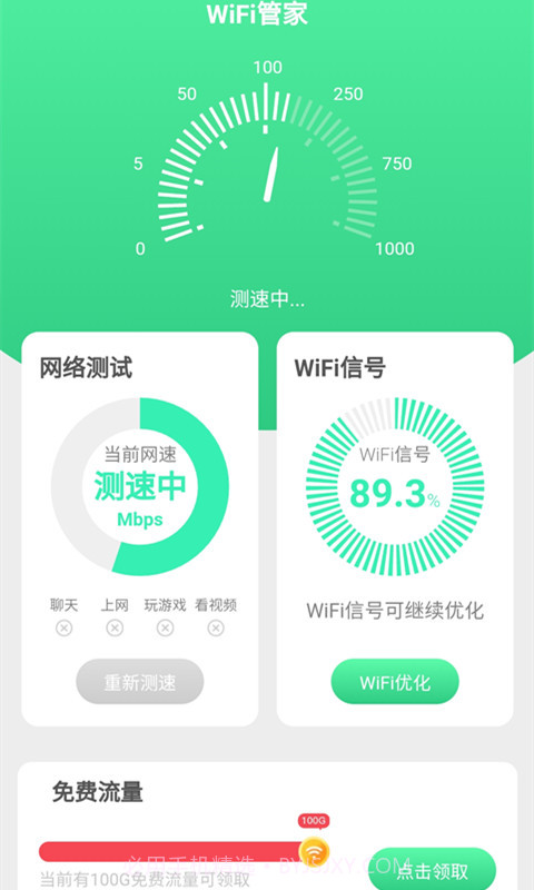 唯彩WiFi全能助手截图2