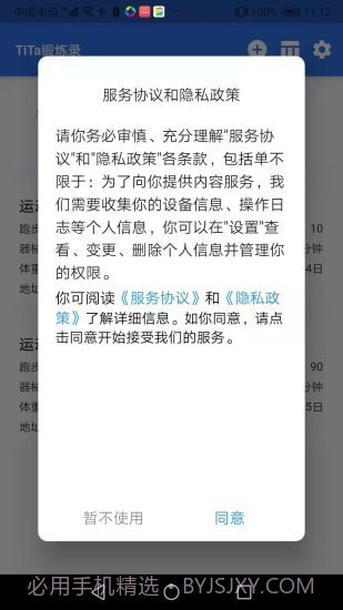 TiTa锻炼录截图2 TiTa锻炼录截图2