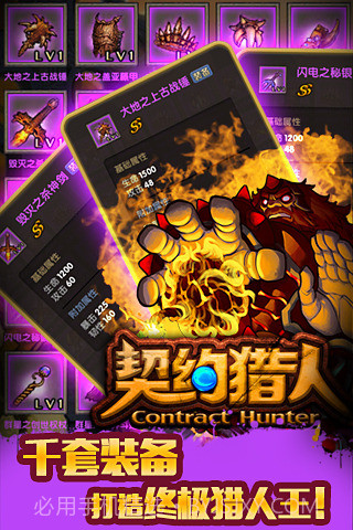 契约猎人360版截图4