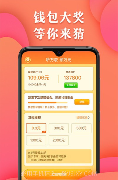 全民猜歌王(猜歌识曲工具)V1.0.1 安卓最新版截图3 全民猜歌王(猜歌识曲工具)V1.0.1 安卓最新版截图3