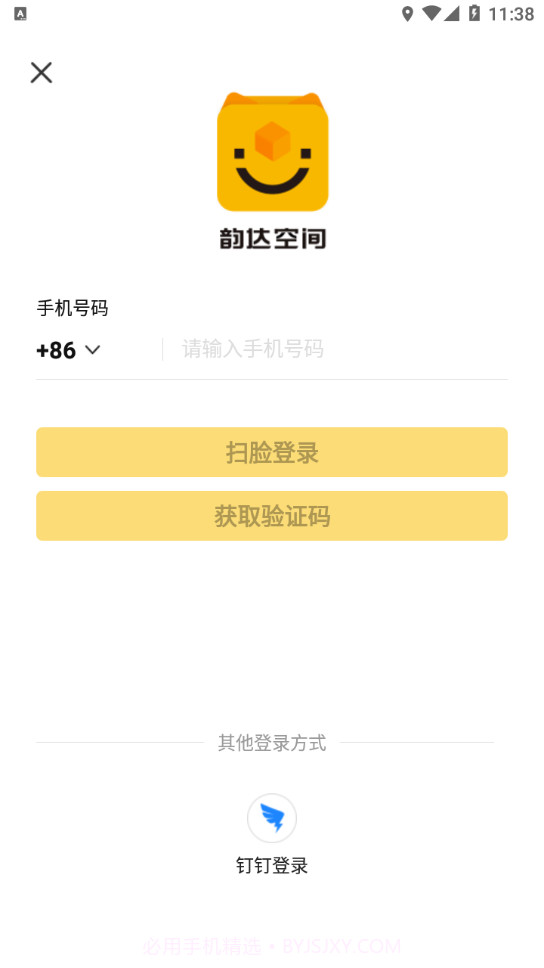 韵达空间截图1 韵达空间截图1