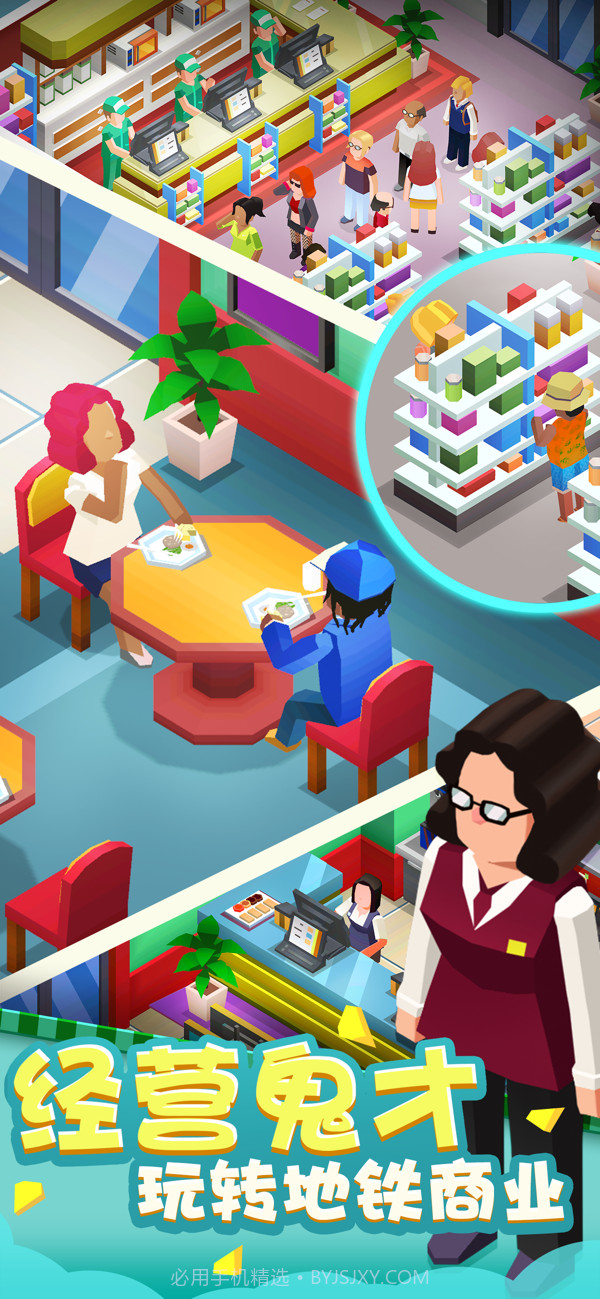 疯狂地铁站截图4