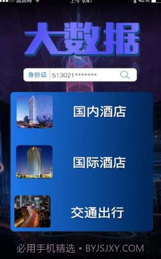 酒店开房住宿记录查询截图1
