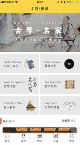 古琴会Guqin(正麟殿古琴)V3.1.3 安卓正式版截图1 古琴会Guqin(正麟殿古琴)V3.1.3 安卓正式版截图1