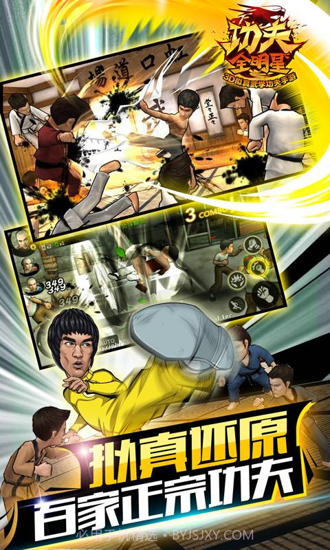 功夫全明星3官方截图4 功夫全明星3官方截图4