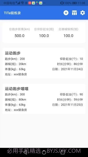 TiTa锻炼录截图3 TiTa锻炼录截图3