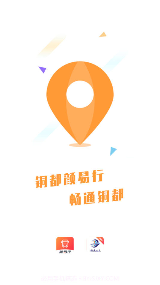 铜都颜易行截图1 铜都颜易行截图1