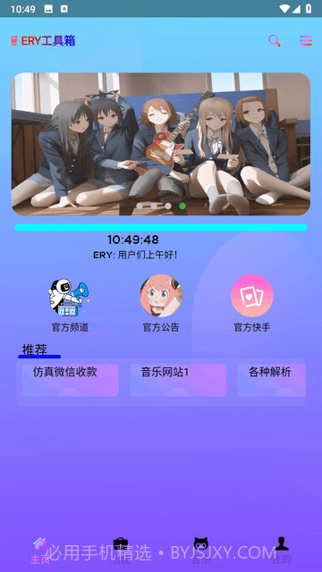 ery工具箱截图2 ery工具箱截图2