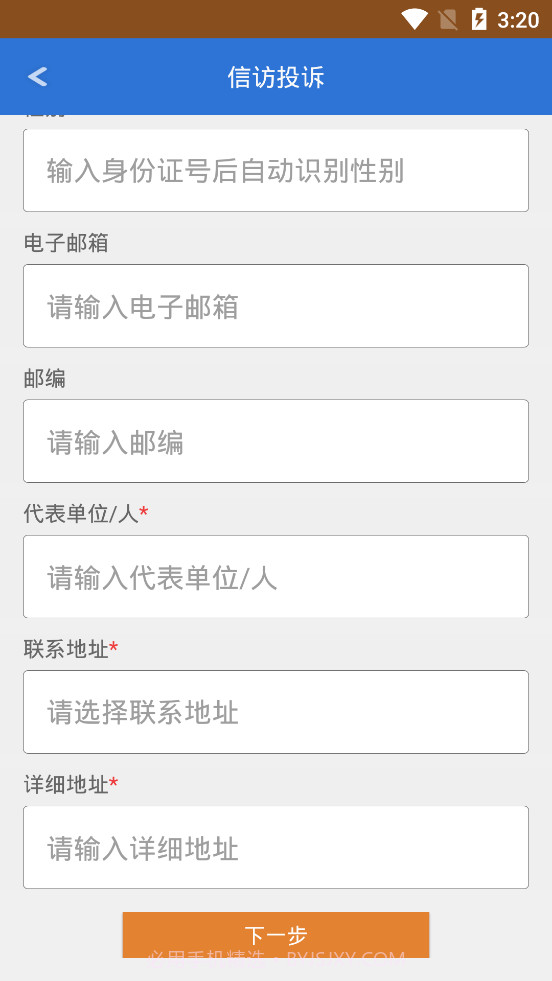 唐山公安e访通截图1 唐山公安e访通截图1