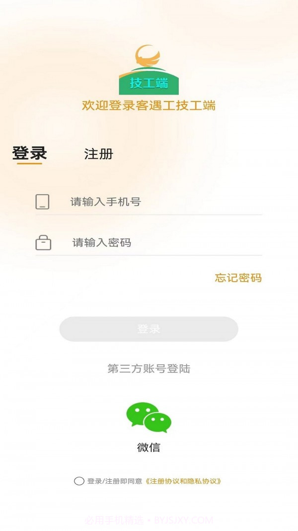 客遇工技工端截图1 客遇工技工端截图1