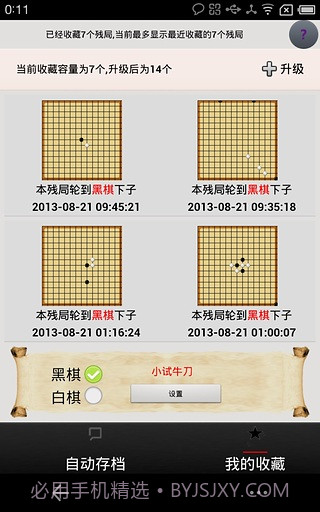 夕阳五子棋截图3