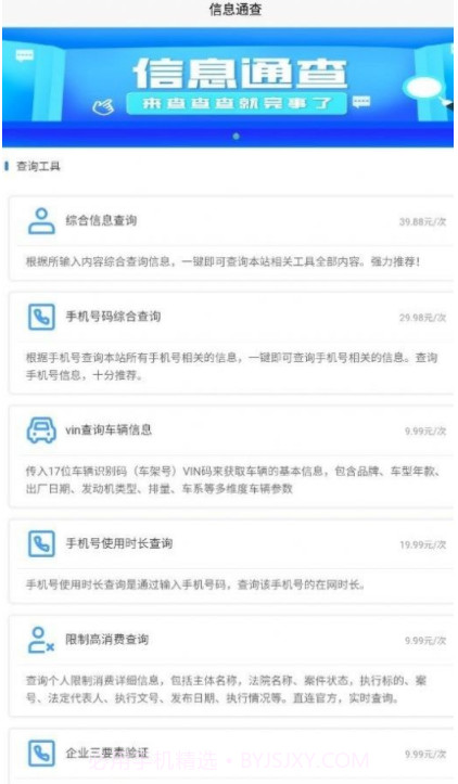 信息通查截图4 信息通查截图4