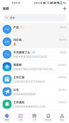 企蜂云截图3 企蜂云截图3