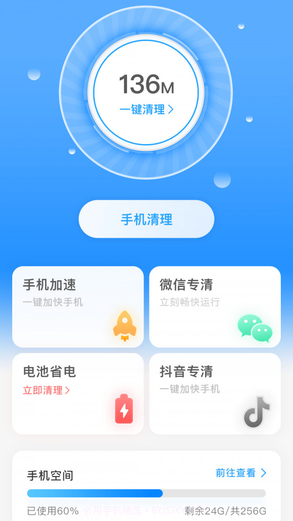 一键清理宝截图1 一键清理宝截图1