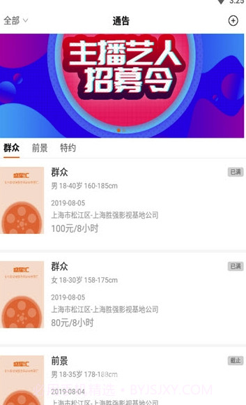 盛星汇(盛星汇群演兼职)安卓手机版截图3