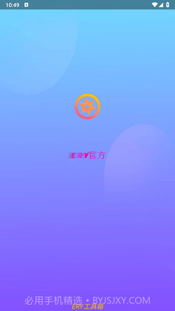 ery工具箱截图3 ery工具箱截图3