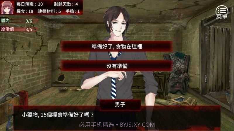 末日少女珍娜的生存日记冷狐版截图2 末日少女珍娜的生存日记冷狐版截图2