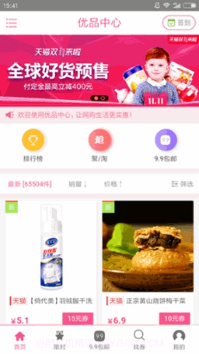 优品中心截图1 优品中心截图1