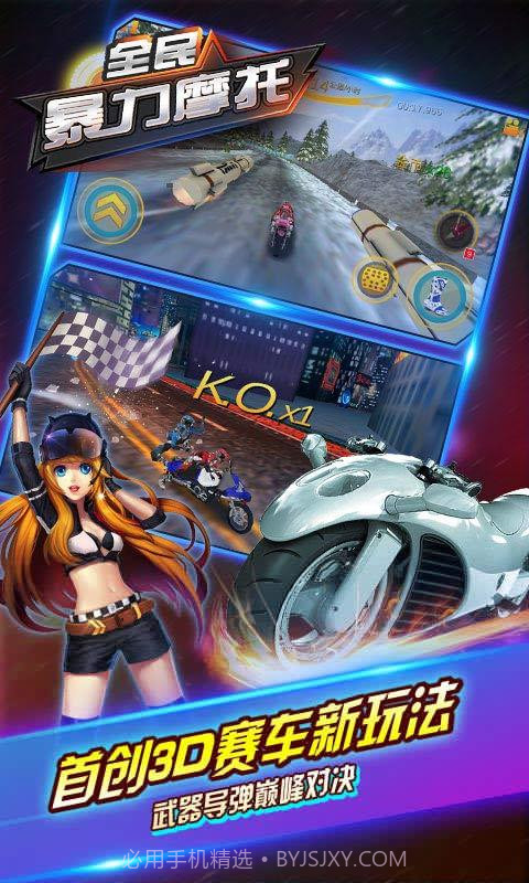 全民暴力摩托2截图4 全民暴力摩托2截图4