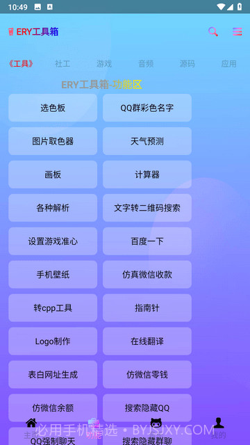 ery工具箱截图1 ery工具箱截图1