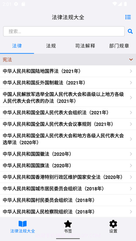 知鸭法律法规截图1
