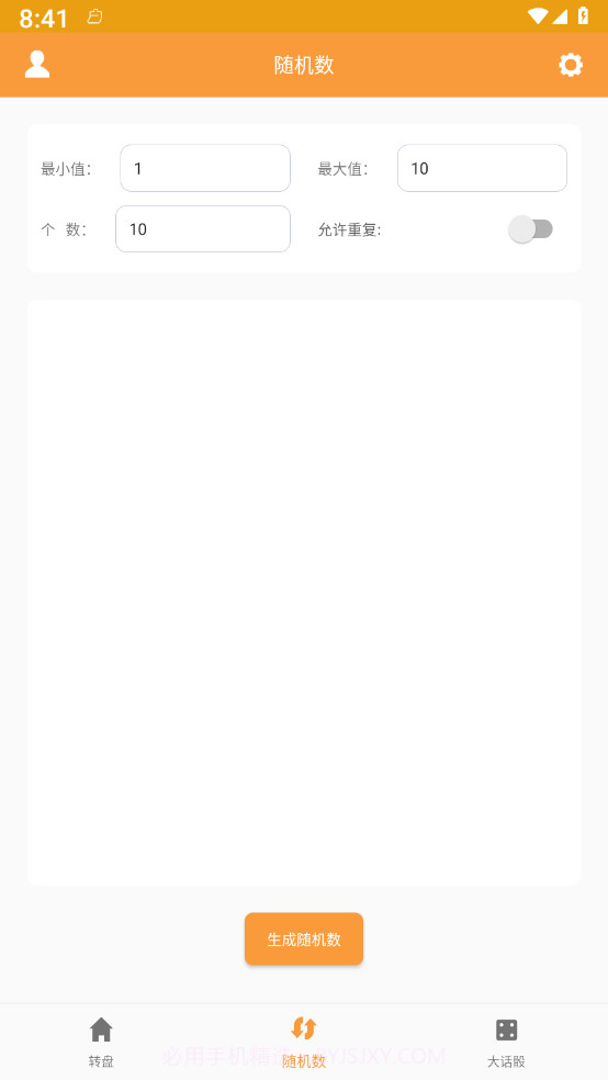 转盘抽签器最新版截图3