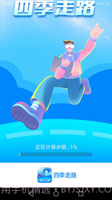 四季走路截图4 四季走路截图4