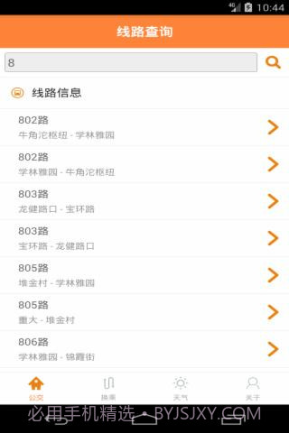 重庆公交实时掌上查询截图2