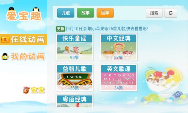 儿童经典唐诗动画全集截图3 儿童经典唐诗动画全集截图3