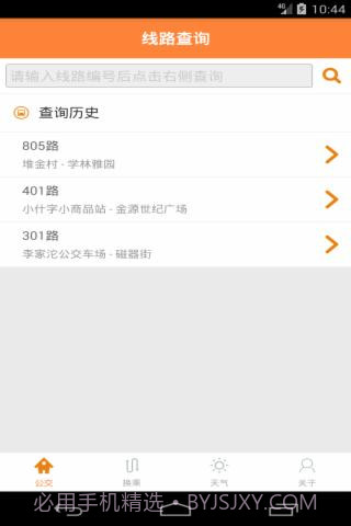 重庆公交实时掌上查询截图1
