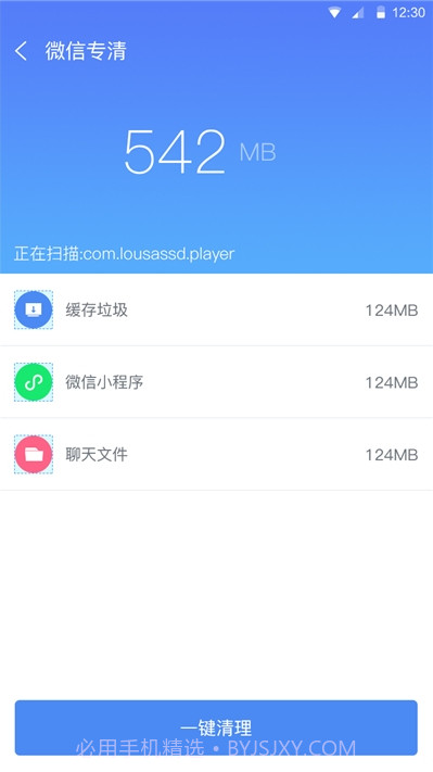声波垃圾清理大师截图2