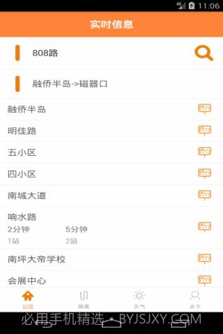 重庆公交实时掌上查询截图3